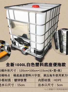 全新塑料吨桶1吨立式水桶500升吨桶方形化工桶旧油桶柴油桶1000升