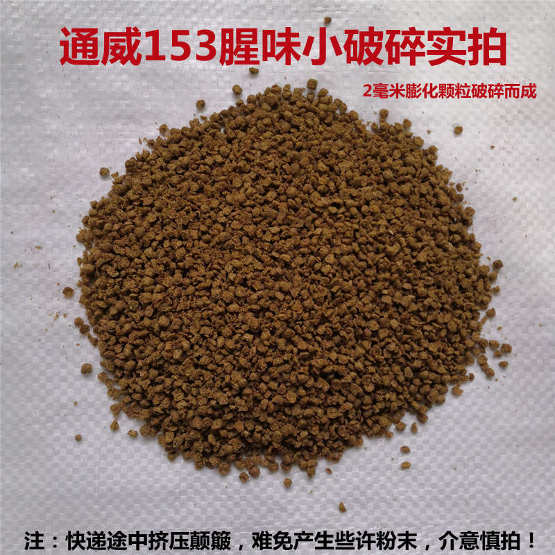 通威鱼饲料高蛋白153腥味破碎散炮钓鱼饵料原塘颗粒粉黑坑鲤鱼图片