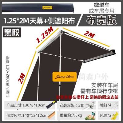 帐篷遮阳侧硬壳边房车黑胶户外防雨越野棚载露营帐简森晒帐车天幕