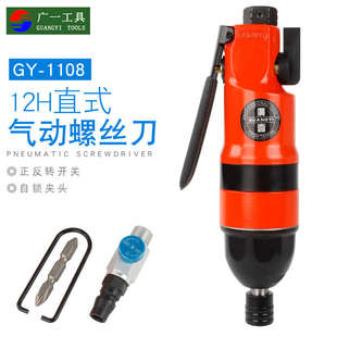 气动螺丝刀 广一风批工业级木工起子汽转气动工具可调 气动螺丝批