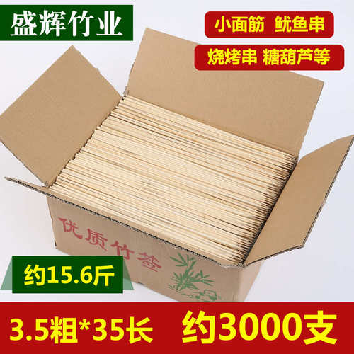 一次性烧烤竹签整箱3.5mm*羊肉串鱿鱼35cm串串一次性烧烤竹签子