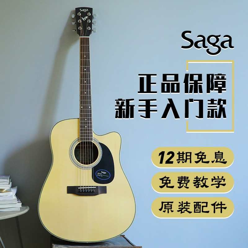 Saga萨伽SF700C民谣木吉他面单板41寸初学者学生用男