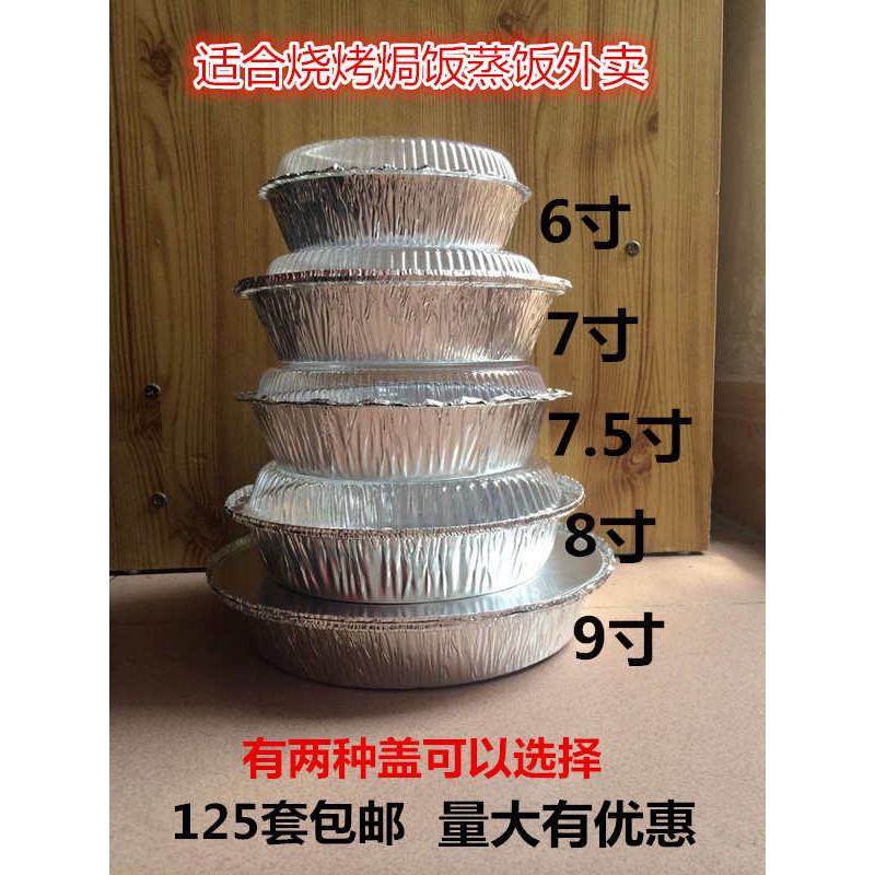 铝箔餐盒125个配盖圆形锡纸盒一次性 焗饭盒 意面盒 蒸饭盘披萨盒,餐饮具,一次性餐盒,淘宝优惠券,粉丝福利购,淘宝优惠卷