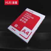 新版 淮星A4打印复印纸70g整箱批发A4纸打印纸白纸70克单包400张学