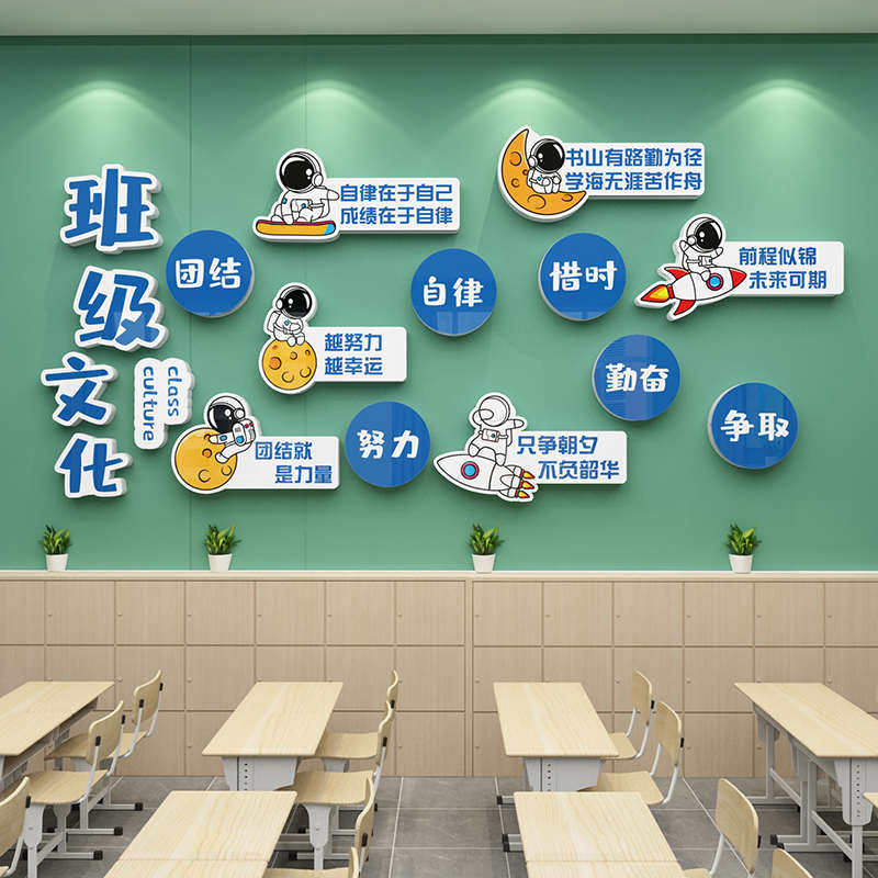 班级文化墙贴纸教室布置装饰黑板报神器初高中开小学自习励志标语