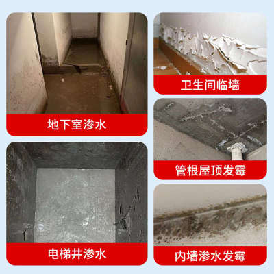 电梯井防水补漏材料地下室负压防水背水面堵漏涂料内墙防渗水抗压
