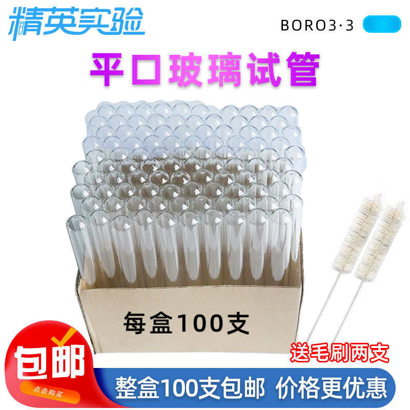 高硼硅耐高温玻璃试管平口圆底12*75 18*150 20*100mm实验室器材
