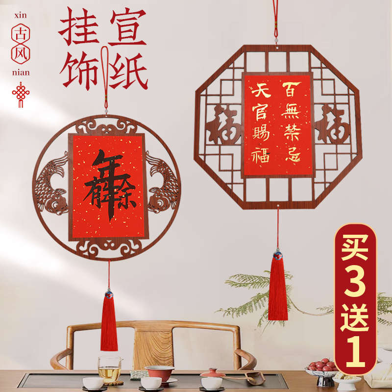 新中式创意万年红洒金福字木质镂空挂件空白福字红纸书法宣纸斗