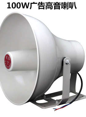 铝50W100W高音喇叭车载宣传广告扩音扬声器防水大功率红白事广播