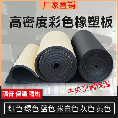 彩色高密度橡塑板海绵自粘管道空调保温棉隔热棉隔音棉墙体防撞棉