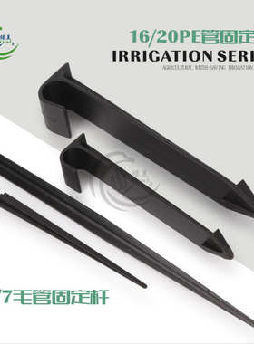3/5  4/7毛管固定支架 8/12 912毛管固定地插 16 20PE管插杆