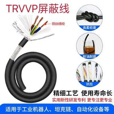 TRVVP拖链屏蔽电缆线2 3 4 5铜芯耐折0.5 0.75 1硅胶1.5超高柔2