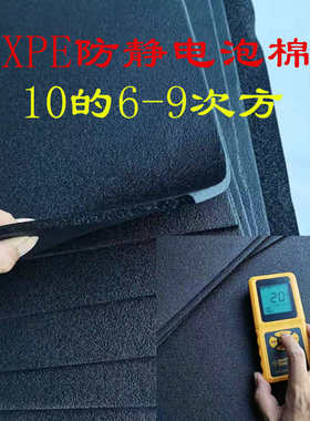 IXPE防静电导电泡棉海绵块成型EVA内衬定制海绵垫电子交联海绵
