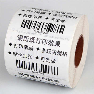 增强混合基碳带卷110*300m 100 90 80 70 60 50 40 30热转印条码