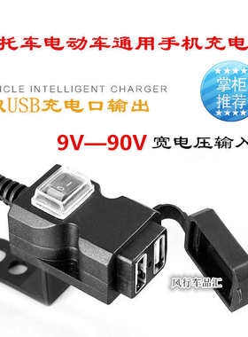 电动车摩托车电瓶三轮车24V48V60V72V手机充电器双USB充电转换器