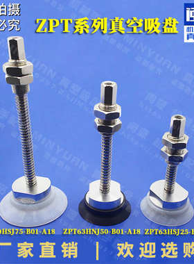 工业真空吸盘ZPT40 63 80J25 50 75B01A18重载型带金具气动机械手