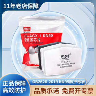 思创过滤棉防尘面罩滤片静电纤维活性炭KN95滤棉KN90超细滤芯AGX1