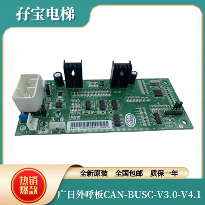 广日电梯外呼显示板CAN BUSC V-3.0V4.0 MAX-E外招板日创电梯外召