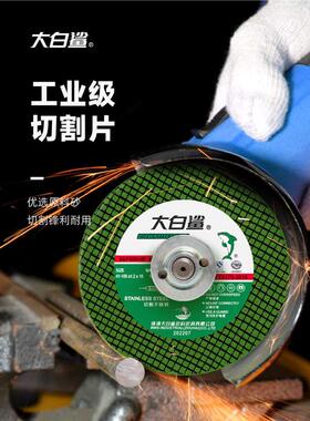 大白鲨角磨机切割片105/125角膜片150金属磨光锯片不锈钢砂轮割片