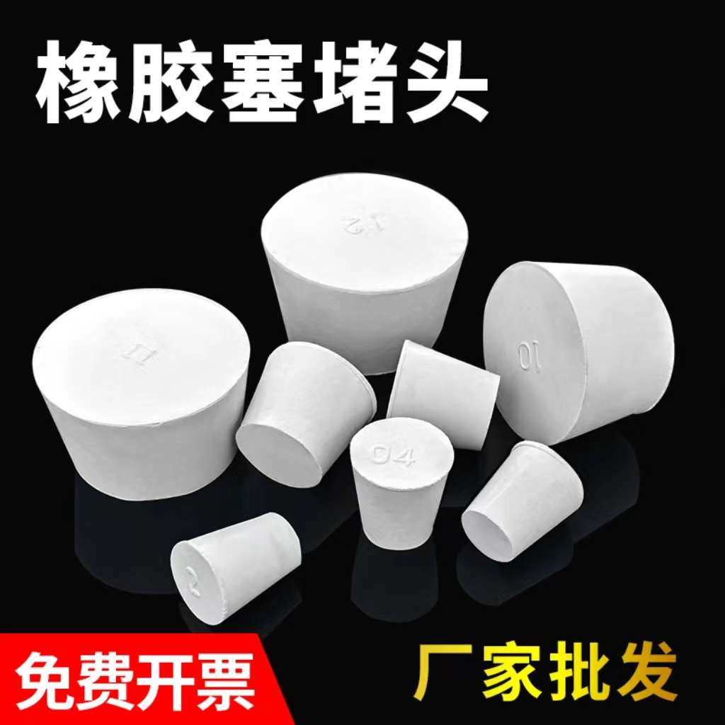橡胶塞 橡皮塞堵头 试管塞 水管塞 密封塞 橡胶塞子 橡皮塞子闷头,五金/工具,密封件,淘宝优惠券,粉丝福利购,淘宝优惠卷