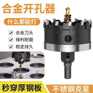 不锈钢开孔器厚铁板专用合金打孔钻头金属轻钢龙骨铝扣板打孔75mm