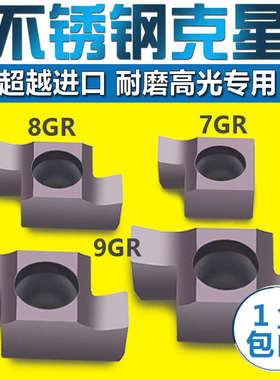 小内孔槽刀  卡簧槽数控刀片7GR/9GR/8GR200/100/150精磨浅槽刀片