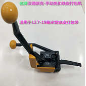 32mm捆扎机拉紧器钳子手提加重型增强款 手动铁皮钢带打包机16