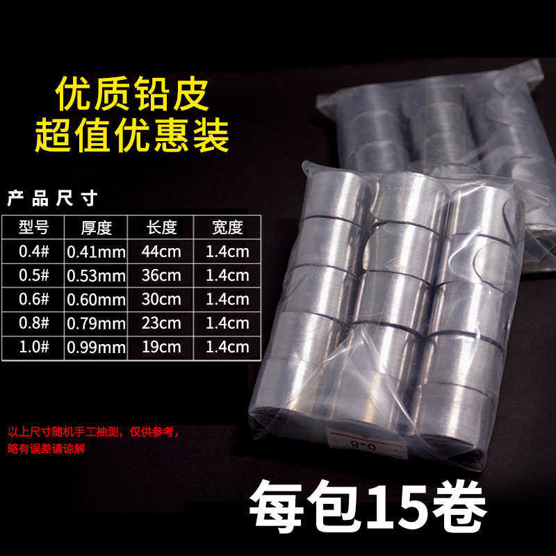 15卷每包整包优质铅皮卷铅坠易卷铅卷垂钓钓鱼用品小配件渔具鱼具