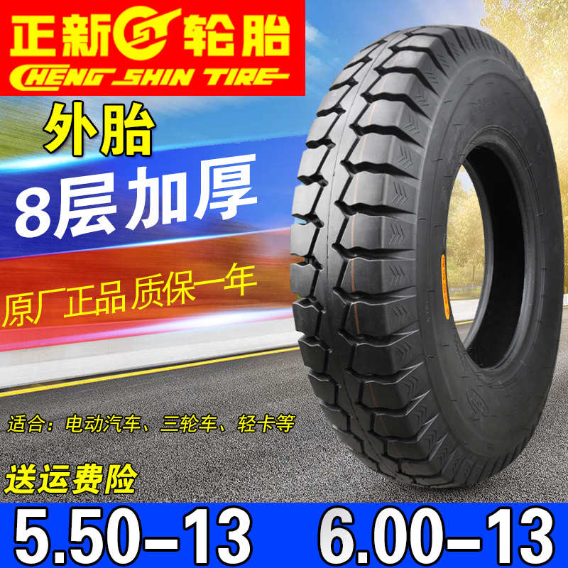 正新轮胎5.50/6.00-13 600一13电动汽车三轮车轻卡真空胎外胎车