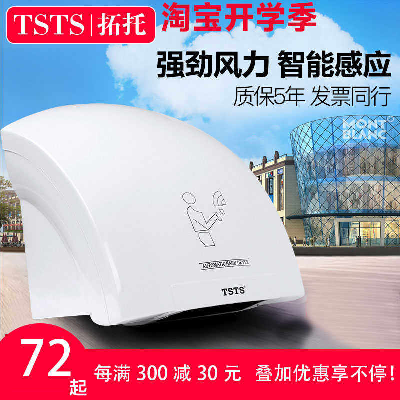 拓托干手器全自动手卫生间智能感应器烘器烘干机手机商用新疆包邮