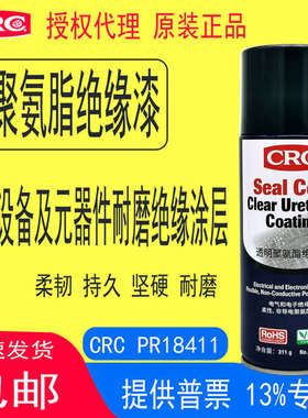 CRC18411透明聚氨酯绝缘漆涂层Seal Coat变压器电子元件电路板PBC