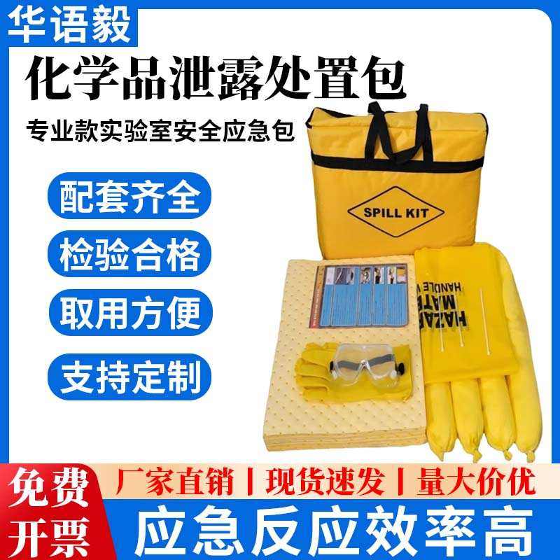 化学品泄露应急包实验室防泄漏酸碱处理包试剂溢洒吸附处置套装,标准件/零部件/工业耗材,吸油垫/吸油棉/吸油毡,淘宝优惠券,粉丝福利购,淘宝优惠卷