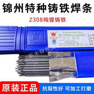 遼寧錦州特種Z308純鎳鑄鐵電焊條EZNi 1灰口球墨鑄生鐵可加工打