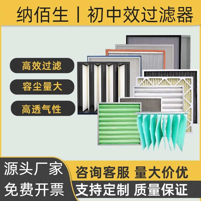 初中效过滤器G4布袋式无纺布过滤网板式中央空调除尘空气净化设备