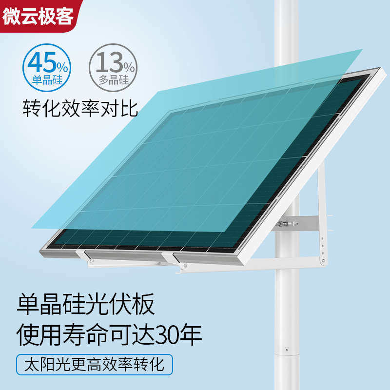 太阳能监控户外无线储电池板大功率发电单晶硅70W80W120W354560AH