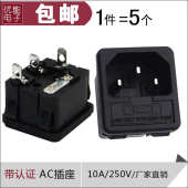 卡式 带保险丝座二合一黑色全铜10A 三脚公插座ac电源品字插座扣式