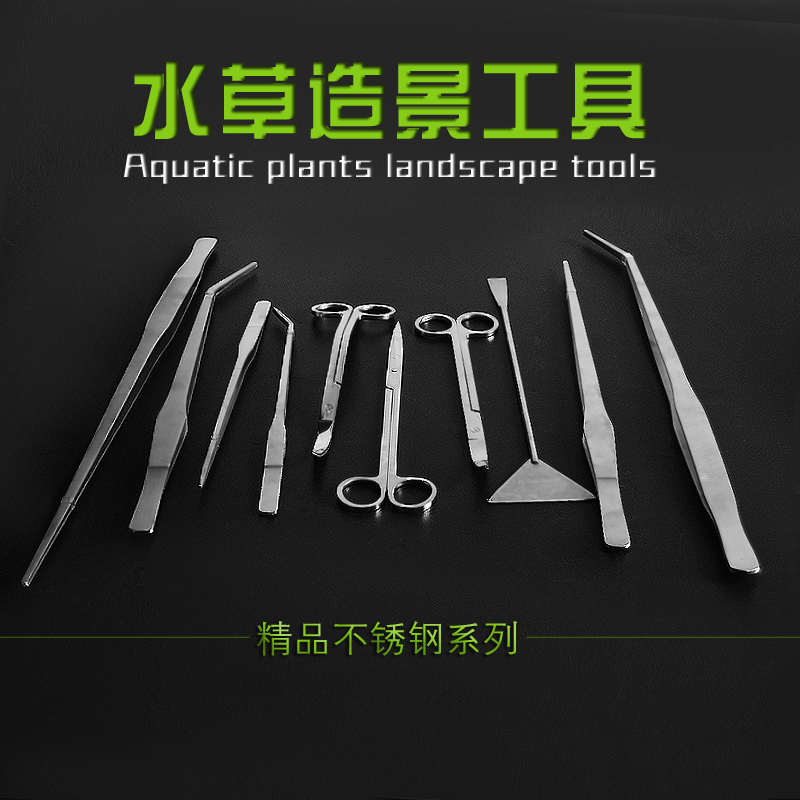鱼缸不锈钢刮藻刀 水族箱修剪维护工具水草剪刀水草镊子水草夹