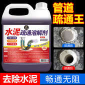 水泥溶解剂下水道厕所管道堵塞疏通装 修水泥克星沙子强力分解神器