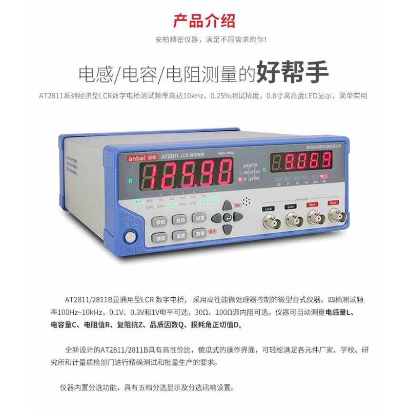常州安柏AT2811台式LCR数字电桥电感电阻测试仪电镀电容表享精