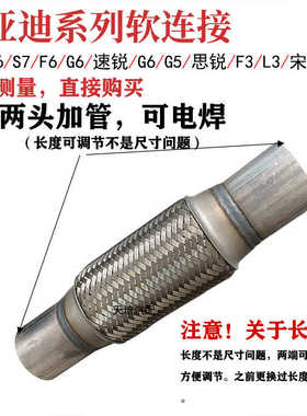 适用于比亚迪S6 G6 F6排气管软连接波纹消声器金属软管消音减震软