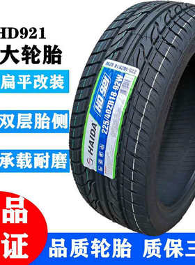 改装双导线扁胎195/45R15 20545r16汽车轮胎21545r17寸 225/40R18