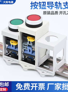 LA38按钮急停旋钮带指示灯开关通用导轨安装支架固定座保护罩22mm