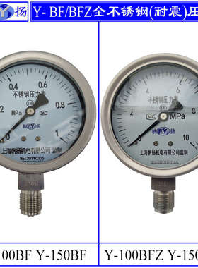 YE-60YE-100YE-150膜盒压力表不锈钢BF膜盒压力表BFZ耐震