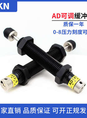 可调压力油压缓冲器AD1412/AD2020/1416-5N/AD2525阻尼器稳速器