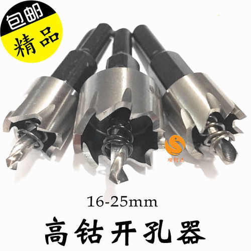 松崎高钴高速不锈钢专用开孔器防盗网打孔金属铁板圆管方管扩孔钻