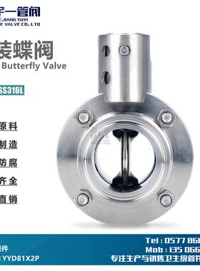 不锈钢SS304/316L材质卫生级快阀门卡箍手动装式D81X拉杆蝶阀蝶阀