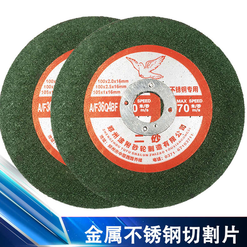 白鸽牌切割片角磨机金属不锈钢专用砂轮片 双网超薄100手磨机锯片