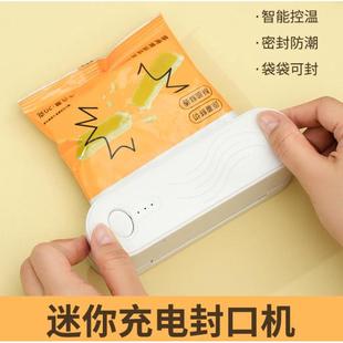封口机家用小型迷你零食便携封袋器食物封口器加热封口夹充电包邮