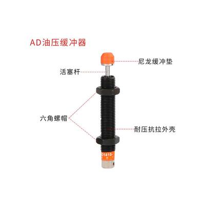 液压油压缓冲器阻尼器可调缓冲AD1410/1416/1425/2020/2030/2050