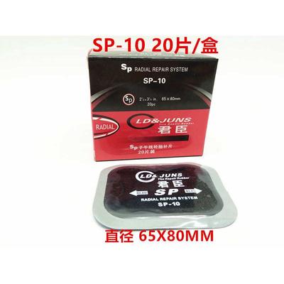 君臣补胎胶片子午线冷补胶片真空胎冷补胶片胶皮君臣胶片轮胎补皮